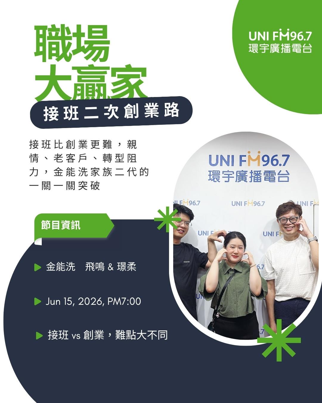 接班不是退路是選擇 職場大贏家 EP127 走心教練歐文