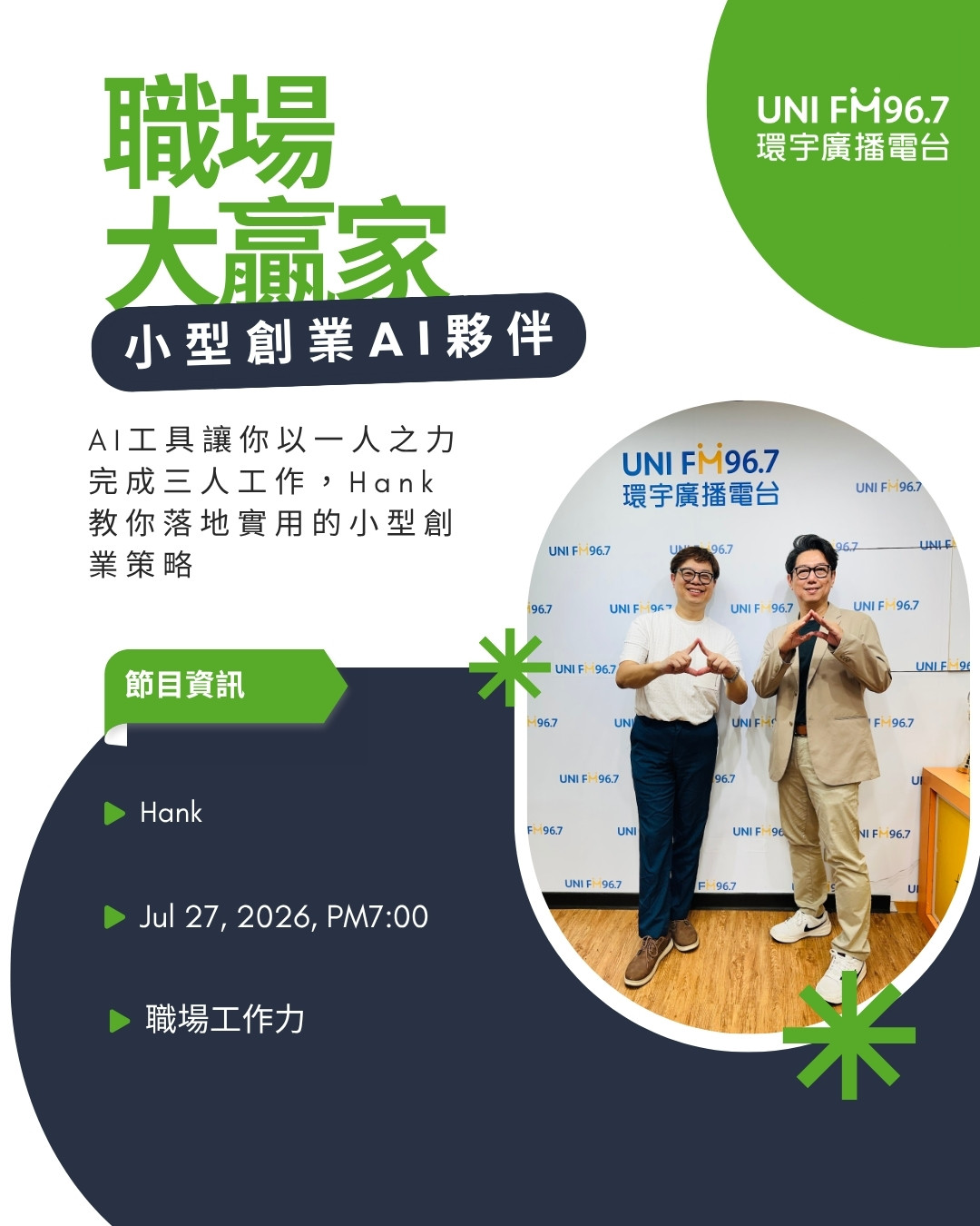 職場大贏家 EP133｜小型創業者的AI夥伴 走心教練歐文