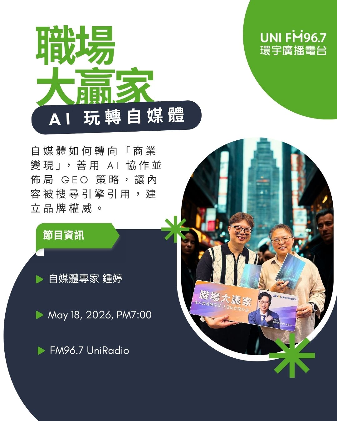 AI玩轉自媒體的52個商業思維 走心教練歐文